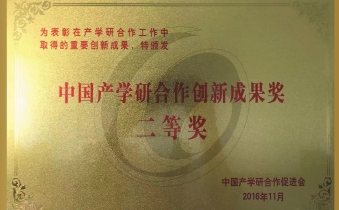 中国产学研创新成果奖